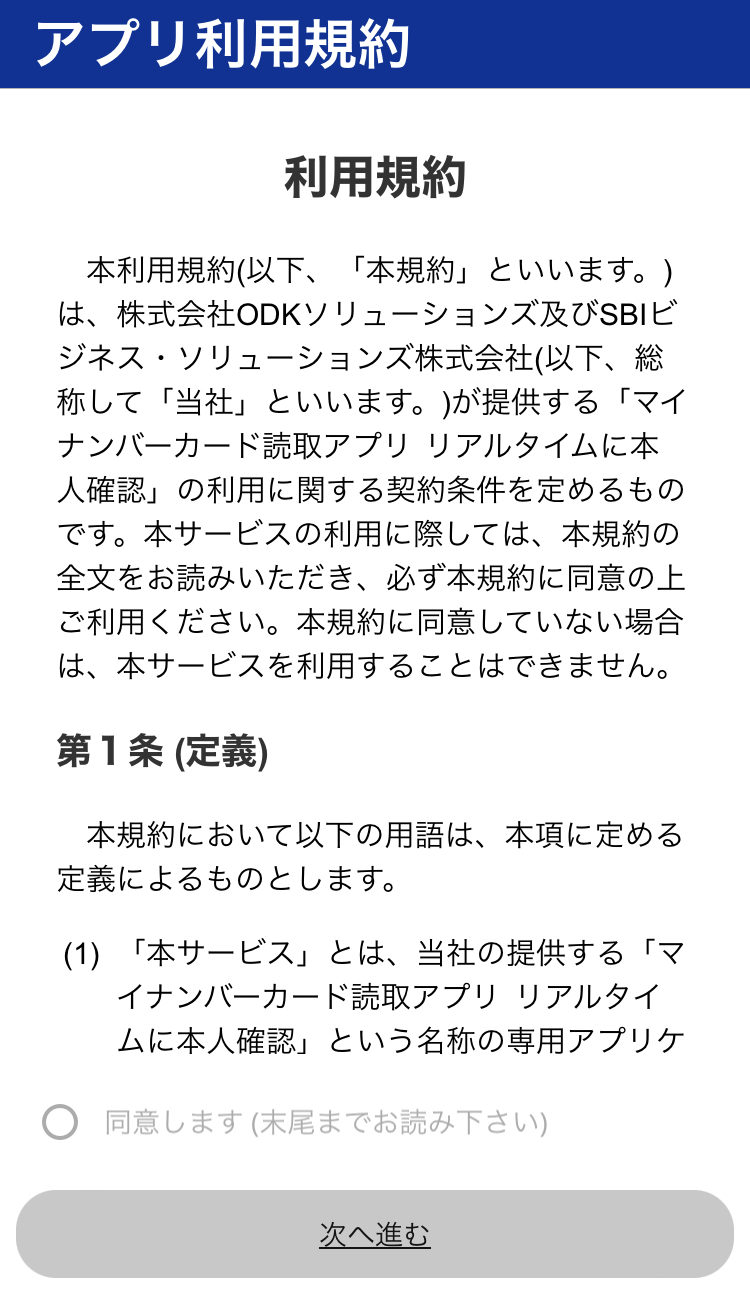 アプリ利用規約1