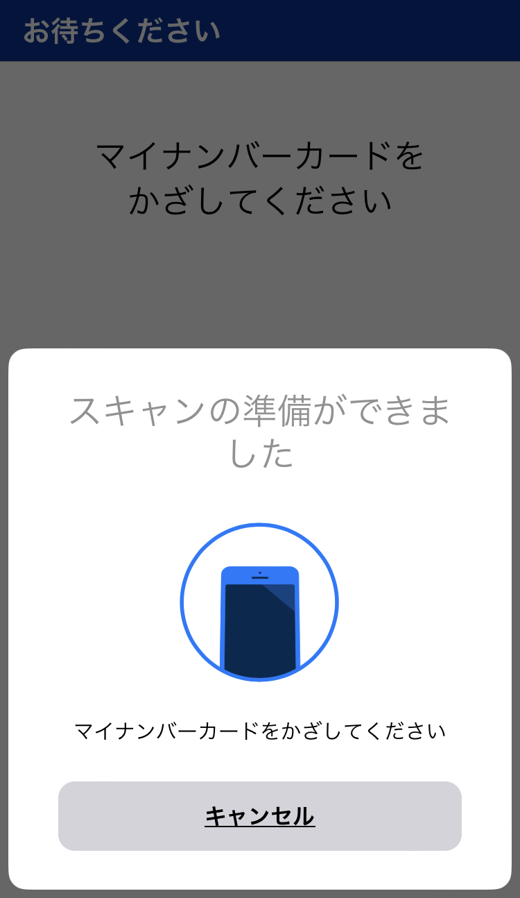ICチップ読取り画面