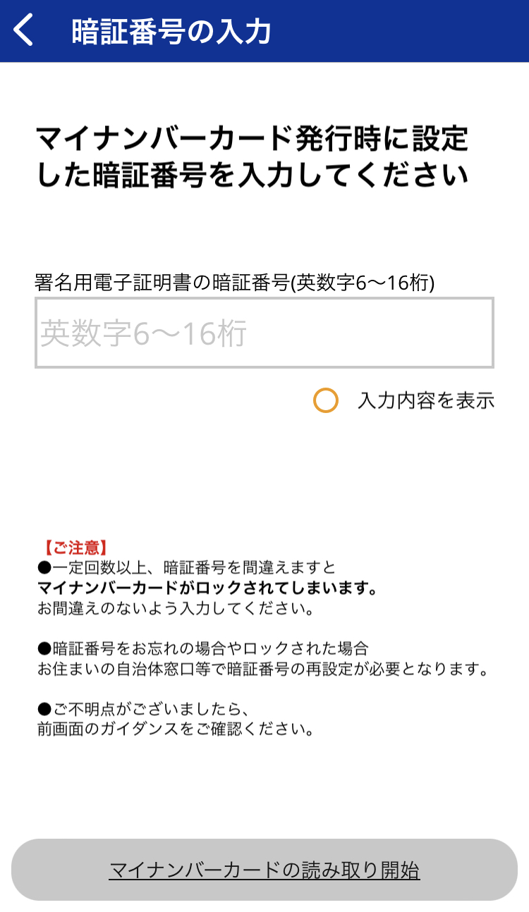 暗証番号入力画面11