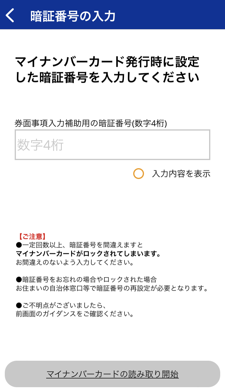 暗証番号入力画面2