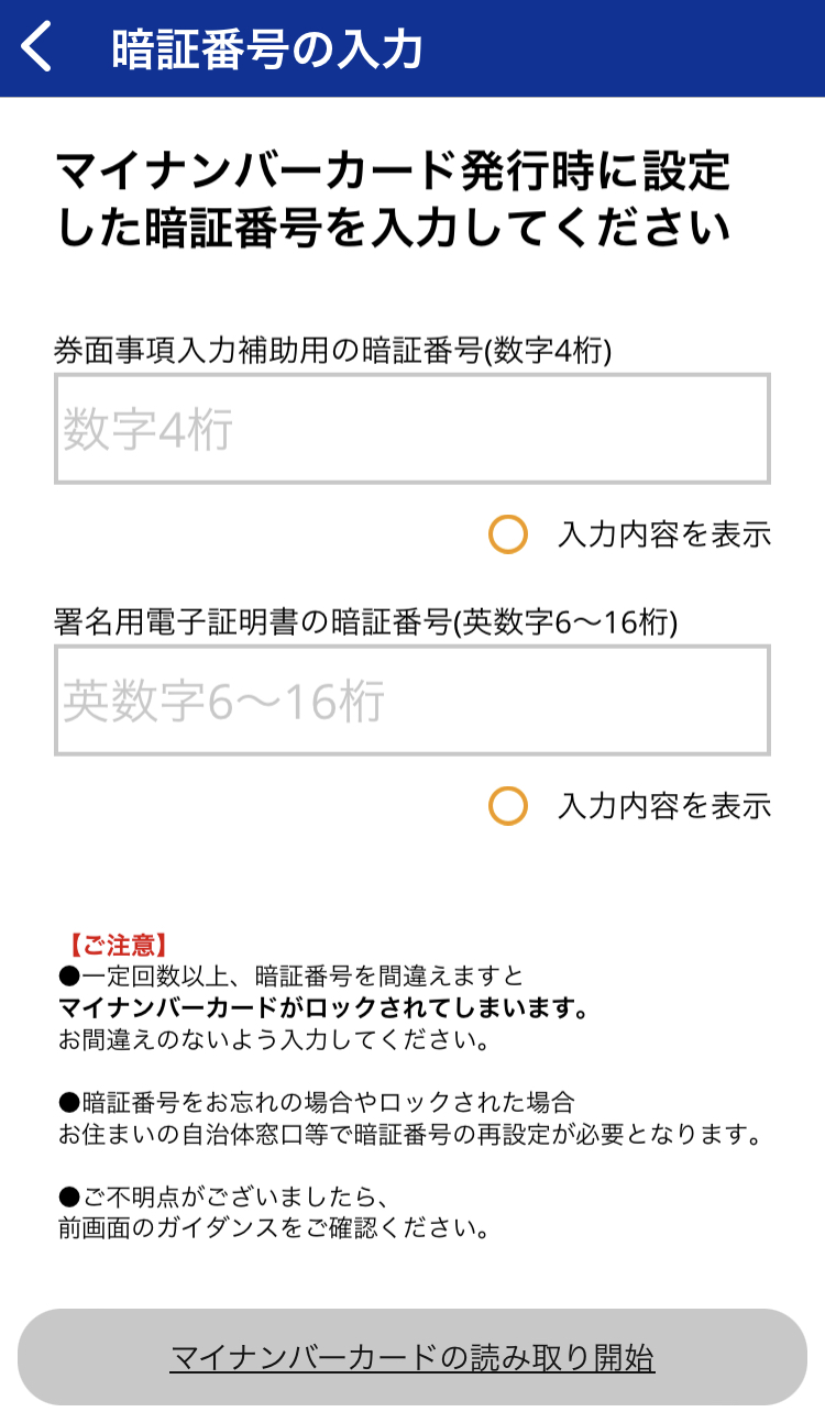 暗証番号入力画面3
